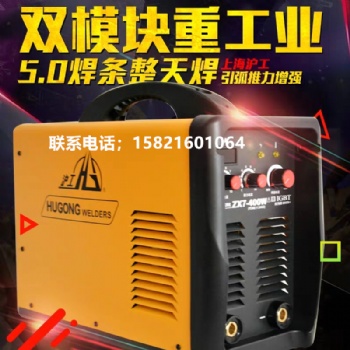 上海滬工ZX7-400E數字智能電焊機工業(yè)級純銅焊機全銅全自動380V