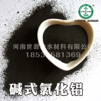 堿式氯化鋁 工業(yè)污水處理堿式鋁化鋁