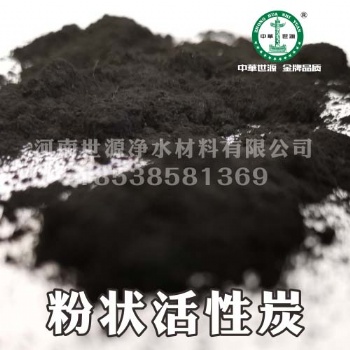 粉狀活性炭 工業(yè)原來(lái)脫色活性炭 粉狀活性炭?jī)r(jià)格