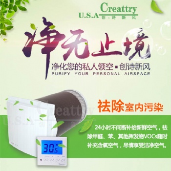 美國創詩無管道新風系統，家庭好新風創詩新風