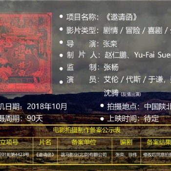 新上映影片《邀請函》這部電影？