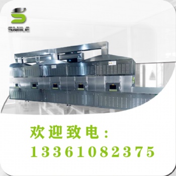 環(huán)保型全自動(dòng)茶葉殺青機(jī) 微波茶葉殺青烘干一部到位