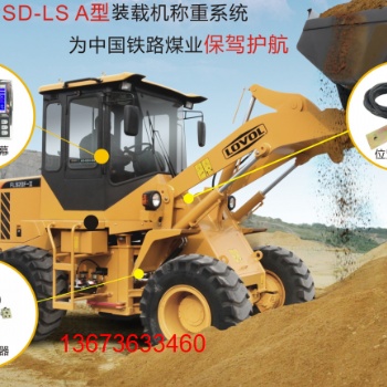 裝載機電子秤廠家鄭州普司頓電子設(shè)備有限公司