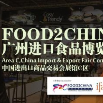 2019第八屆廣州進(jìn)口食品博覽會