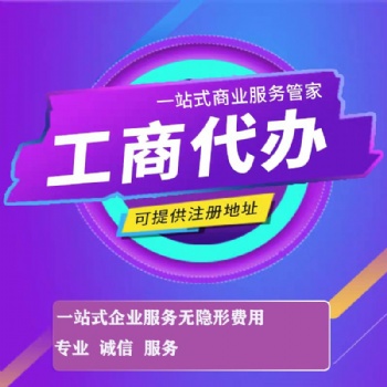 重慶南記門住宅辦公司注冊(cè) 重慶璧山公司銀行開(kāi)戶 工商注銷辦理