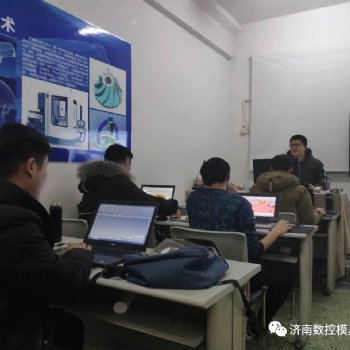 泰安模具設計UG編程培訓學校