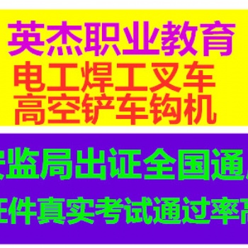 廣州、佛山低壓電工證、高壓電工證、制冷證職業(yè)培訓(xùn)班