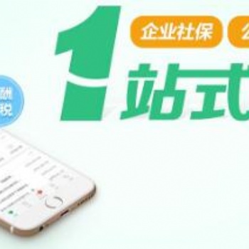 佛山企業職工社保代理，代買公司社保，代繳佛山社保