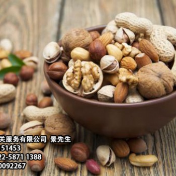 天津?qū)I(yè)堅(jiān)果報(bào)關(guān)進(jìn)口代理
