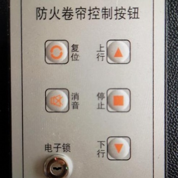 供應(yīng)合肥消安防火卷簾控制器控制開(kāi)關(guān)（手盒、按鈕盒、鎖盒）