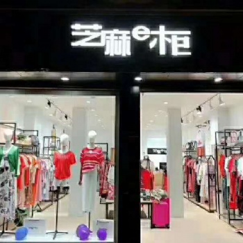 精品女裝店主韋小姐的心聲，開芝麻e柜天天賺錢