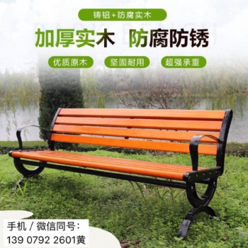 戶(hù)外休息椅室外靠背椅園林公園椅防腐實(shí)木鐵藝鑄鋁長(zhǎng)條排椅凳