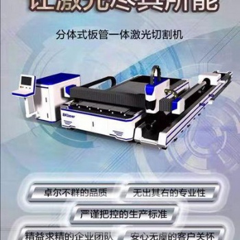 標(biāo)克SK-3015分體式管板一體光纖激光切割機(jī)