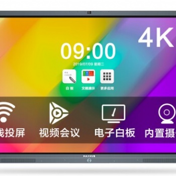 成都MAXHUB智能會議平板SM55CA 電子白板 無線投影 55寸標(biāo)準(zhǔn)版