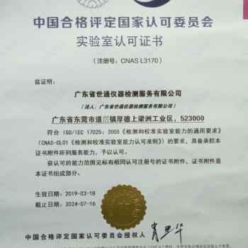 晉江測(cè)試儀器校對(duì)供應(yīng)商
