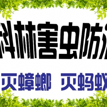 咸陽滅蟑螂公司一次徹底根除質(zhì)保一年18209294137