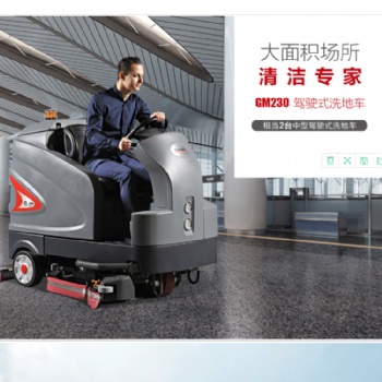 電子廠使用洗地機(jī)做清潔 清潔效果有目共睹