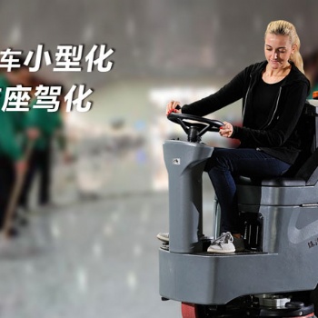 洗地機(jī)助您快速解決污漬清潔