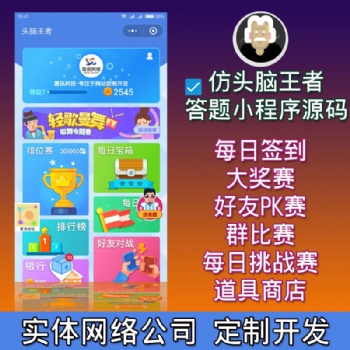 仿頭腦微信答題小程序源碼排位好友pk知識(shí)問答帶后臺(tái)教育app