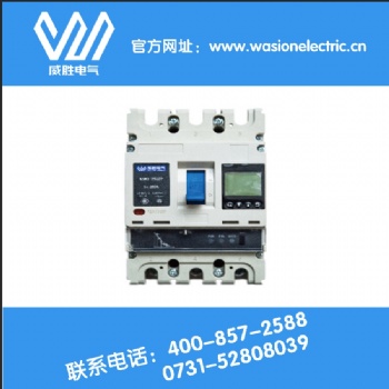 湖南哪家智能塑殼斷路器安全又專業？當然是威勝電氣！
