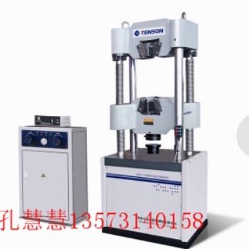 濟南天辰試驗機制造有限公司數(shù)顯式液壓試驗機WES-600B/1000B