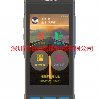 車牌識(shí)別停車收費(fèi)管理手持機(jī)