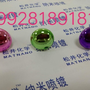 東莞納米電鍍設(shè)備 納米電鍍噴涂技術(shù) 納米電鍍材料 納米電鍍加工