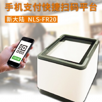 新大陸FR20-BP多功能識別掃碼盒子，社?？ň用窠】悼ㄗx取設備