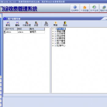 全國門診系統(tǒng)處方收費(fèi)門診收費(fèi)管理系統(tǒng)