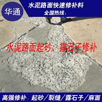 新疆喀什水泥混凝土破皮起砂修補(bǔ)的原因以及解決方案