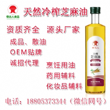 藥用級芝麻油資質齊全 高品質 格，山東香達人食品