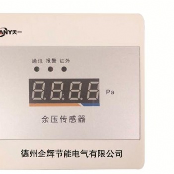 山東二總線余壓（探測器）傳感器系統(tǒng)