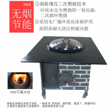無煙節(jié)能木柴鐵鍋燉灶臺(tái)