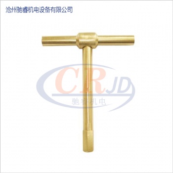 防爆工具，防爆T型套筒扳手，防爆工具生產廠家