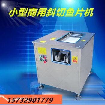 新型全自動斜切魚片機 酸菜魚切魚片機