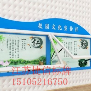 上海閘北區(qū)掛墻宣傳欄校園掛墻宣傳欄加工廠(chǎng)