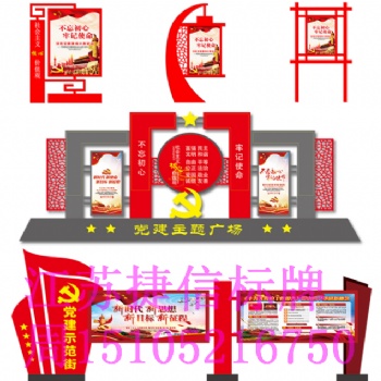 上海閔行區(qū)黨建宣傳欄價(jià)值觀加工廠(chǎng)
