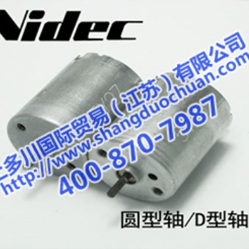優(yōu)勢(shì)品牌NIDEC電機(jī)/NIDEC馬達(dá)/直流無(wú)刷電機(jī)中國(guó)區(qū)代理商-上多川公司