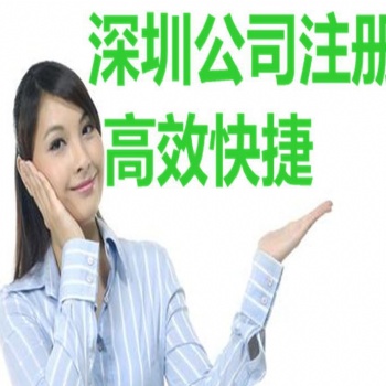 注冊(cè)深圳貿(mào)易公司，辦理進(jìn)出口許可證，進(jìn)出口退稅