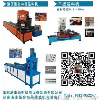 蘇州凌誠全自動數(shù)控液壓沖孔機(jī)/剪板送料機(jī)/平板送料機(jī)/全自動數(shù)控送料機(jī)