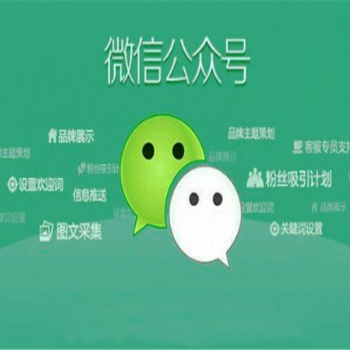 青島微信公眾賬號開發，微信公眾號內容，公眾號二次開發