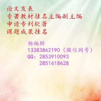 如何在期刊上發表論文？