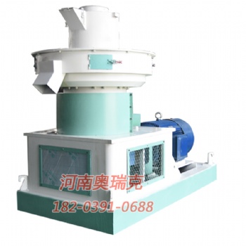 河南奧瑞克立式環(huán)模生物質(zhì)顆粒機560型