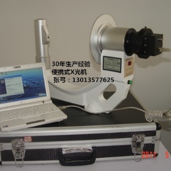 威海便攜式X光機(jī)手提X光機(jī)使用方法130的13577625