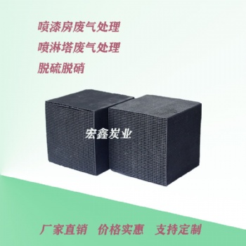 廠家蜂窩活性炭 木質磷酸法粉末活性炭 柱狀活性炭 椰殼活性炭 顆粒活性炭