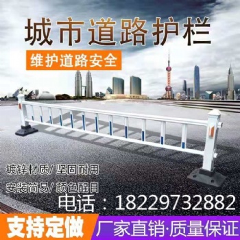 道路施工護(hù)欄防撞公路市政隔離欄桿馬路鋅鋼護(hù)欄