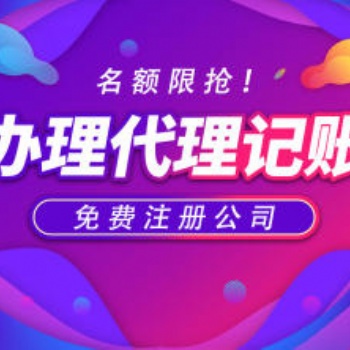 許昌提供企業(yè)財(cái)務(wù)咨詢，納稅籌劃等服務(wù)