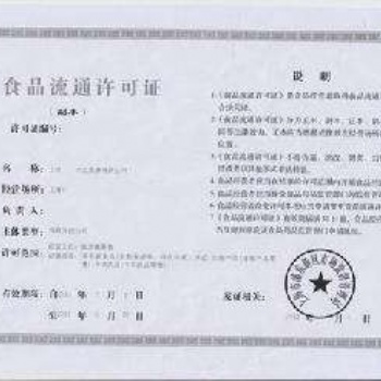 青島李滄城陽(yáng)膠州膠南辦理注冊(cè)**、食品流通、餐飲經(jīng)營(yíng)許可證需要資料，