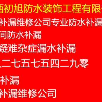南寧市江南區(qū)樓頂裂縫補漏外墻摻水補漏公司