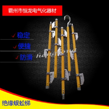 接觸網絕緣折疊掛梯 帶電作業單柱爬梯 鐵路蜈蚣掛梯 絕緣蜈蚣梯